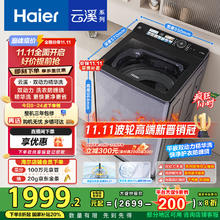 海尔 Haier 云溪系列 ES100B56Plus6 变频波轮洗衣机 10kg 星蕴银券后1589.29元