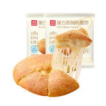 西贝莜面村 几十种不重样 原味奶酪饼100g*2袋（共2个）
