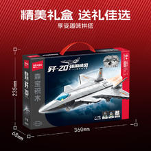 SEMBO BLOCK 森宝积木 强国雄风 歼20隐形战斗机39.9元