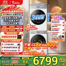 小天鹅 小乌梅3.0洗烘套装 1.21高洗净比+纯平大容量 12KG券后5803.2元