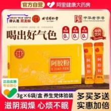 北京同仁堂 阿胶粉 3g*6袋/盒