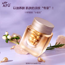 AFU 阿芙 木乃伊精华油次抛1.0紧致抗皱淡纹修护 42粒券后69元