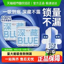 Herlab 她研社 卫生巾深藏BLUE干爽防漏日用240mm*2包10.9元