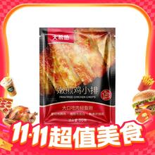 今日必买：大希地 香煎鸡排鸡胸肉 800克