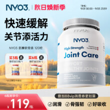 ​挪威进口，NYO3 诺威佳 强效硫酸氨糖软骨素 120粒新低61.12元包邮包税
