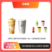 喜茶 爷爷不泡茶买一送一外卖或门店自取
