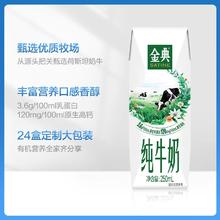 金典 纯牛奶 250ml*24盒 环保装