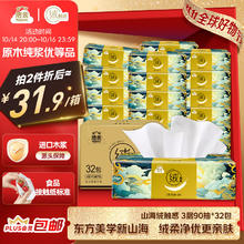 Hygienix 洁云 抽纸 山海绒触感 3层90抽*32包 箱装 亲肤软抽面巾纸抽餐巾纸24.87元（需买4件，需用券）