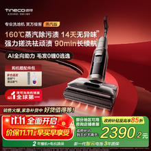 Tineco 添可 芙万极客蒸汽版全向助力洗地机0缠毛躺平吸拖一体拖地扫地机器人券后2153.02元