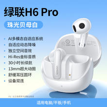 绿联 H6pro+蓝牙耳机半入耳降噪2025新款适用于苹果小米16iPhone17