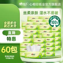 心相印 茶语抽纸家用柔厚餐巾纸软抽实惠家庭装 3层 100抽*60包券后65.8元