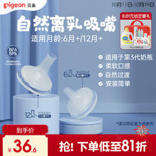Pigeon 贝亲 奶嘴自然离乳吸嘴奶瓶配件重力球套装食品接触用官方旗舰店13.99元（41.97元包邮/3件）