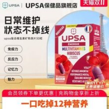 法国进口，UPSA 女性5合1复合维生素矿物质片 30片新低13.45元包邮包税