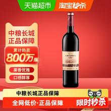 长城葡萄酒 中粮长城干红葡萄酒红酒窖酿解百纳750mlx1瓶单支热红酒日常佐餐26.8元