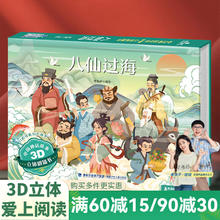 《格林童话3D立体剧场书: 八仙过海》