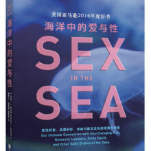 海洋中的爱与性