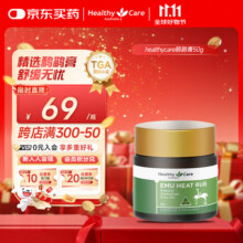 HealthyCare鸸鹋膏草本保湿按摩膏 舒筋活络舒缓关节50g/瓶127.2元 (每满300减50,券后省0.8)