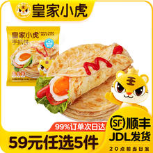 皇家小虎 手抓饼 800g8.8元