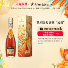 88VIP会员：RÉMY MARTIN 人头马 法国人头马CLUB350ml干邑好事“成双”联名合作版700ml*1瓶