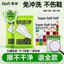 答菲 易擦净 擦鞋卫生湿巾6抽*2包+1抽*4包7.13元包邮