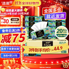 C&S 洁柔 抽纸Face油画4层 80抽*20包29.9元（需买3件，需用券）