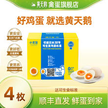 黄天鹅 Golden Swan 黄天鹅 可生食鸡蛋 212g 4枚6.9元