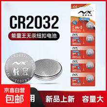 牛鱼 手机电池CR2032纽扣电池3V电子适用于汽车钥匙遥控器电脑主板血糖仪电子秤 CR2032精装2粒 CR2032精装1粒0.35元