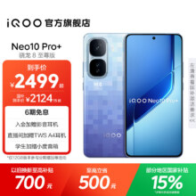 iQOO Neo10 Pro+ 手机 超级像素 12+256G2039.15元（需领券）