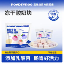 宝迪路酸奶冻干猫咪健康零食营养美味牛乳乳酸菌猫犬通用酸奶块 原味 1包20粒7.9元 (券后省2)