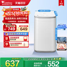 小天鹅 TB30V80EPLUS 迷你洗衣机 3kg 极地白
