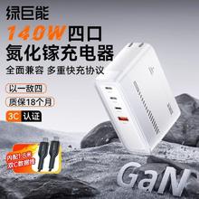 绿巨能 140W氮化镓手机充电器 套装版
