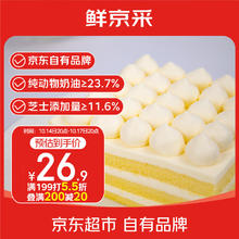 鲜京采 鲜奶油芝士蛋糕 6寸 400g26.9元