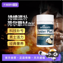 Good Health 好健康 牡蛎精华/生蚝精胶囊（澳洲版）60粒*2瓶118.32元包邮（59.16元/瓶）