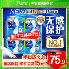 whisper 护舒宝 液体卫生巾日用270mm*32片38.5元