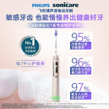 国家补贴、以旧换新：飞利浦 Sonicare电动牙刷钻石7系Pro 护敏刷 棉花糖刷头 曙光金（加赠3支刷头）565.2元