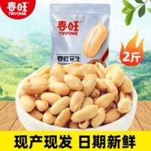 航空食品供应商！春旺 盐焗花生米 1000g