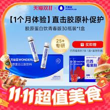 万益蓝 WONDERLAB 鱼胶原蛋白肽快充肽青春版口服液官方旗舰店礼盒289元（需支付20元定金，20日付尾款）