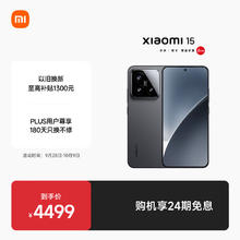 小米 Xiaomi 15 5G手机 16GB+512GB 黑色 骁龙8至尊版券后3849元