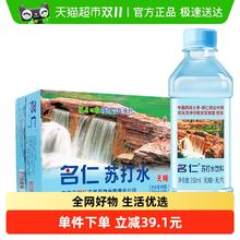 名仁堂 名仁无糖苏打水弱碱性350ml*15瓶14.46元