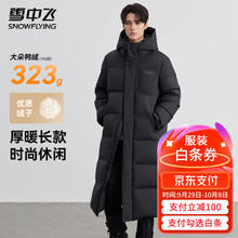 雪中飞 90绒 高至299g长款连帽痞帅羽绒服 双色可选269.59元