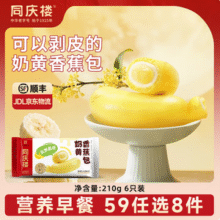 中华老字号，同庆楼 可剥皮奶黄香蕉包/奶酪馒头 210g*8袋（多款任选）