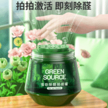 除醛率达99％！绿之源 二代小绿罐 强劲除醛果冻凝胶拍拍罐 260g*4罐 送甲醛检测盒*2￥52.50 4.8折