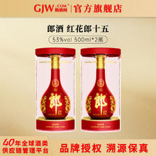 郎酒 红花郎15酱香型白酒53度 500mL 2瓶券后600元