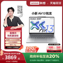 联想 Lenovo 小新Air13 13.3英寸笔记本电脑（R7-7735HS、16G、512G）2951.28元