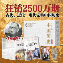 《写给儿童的中国历史》（全15册）券后155元