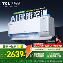 TCL 小蓝翼Q7Max系列 KFR-35GW/YQ7Ga+B1 新一级省电 壁挂式空调 1.5匹