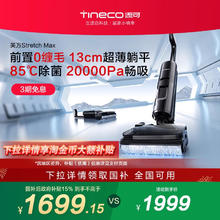 Tineco 添可 淘金币后到手718.82元！Tineco 添可 芙万 Stretch Max 无线洗地机840.74元