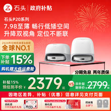 Roborock 石头 P20 Pro系列 A1340RR 扫拖一体机2379.15元