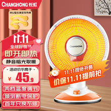 长虹 取暖器台式小太阳电暖器家用即热暖器 F013网罩直径280mm（不摇头600W）