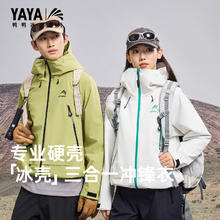 20点开始：YAYA 鸭鸭羽绒服 冰壳3.0 户外三合一羽绒冲锋衣